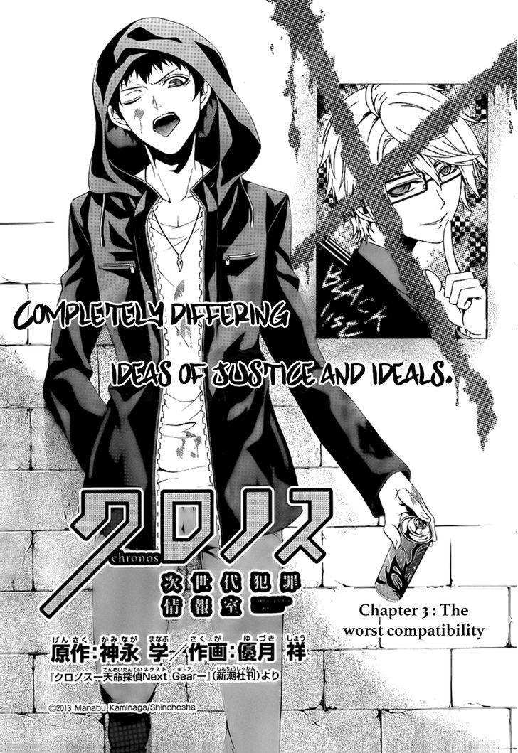 Chronos - Jiseidai Hanzai Jouhoushitsu - Chapter 3