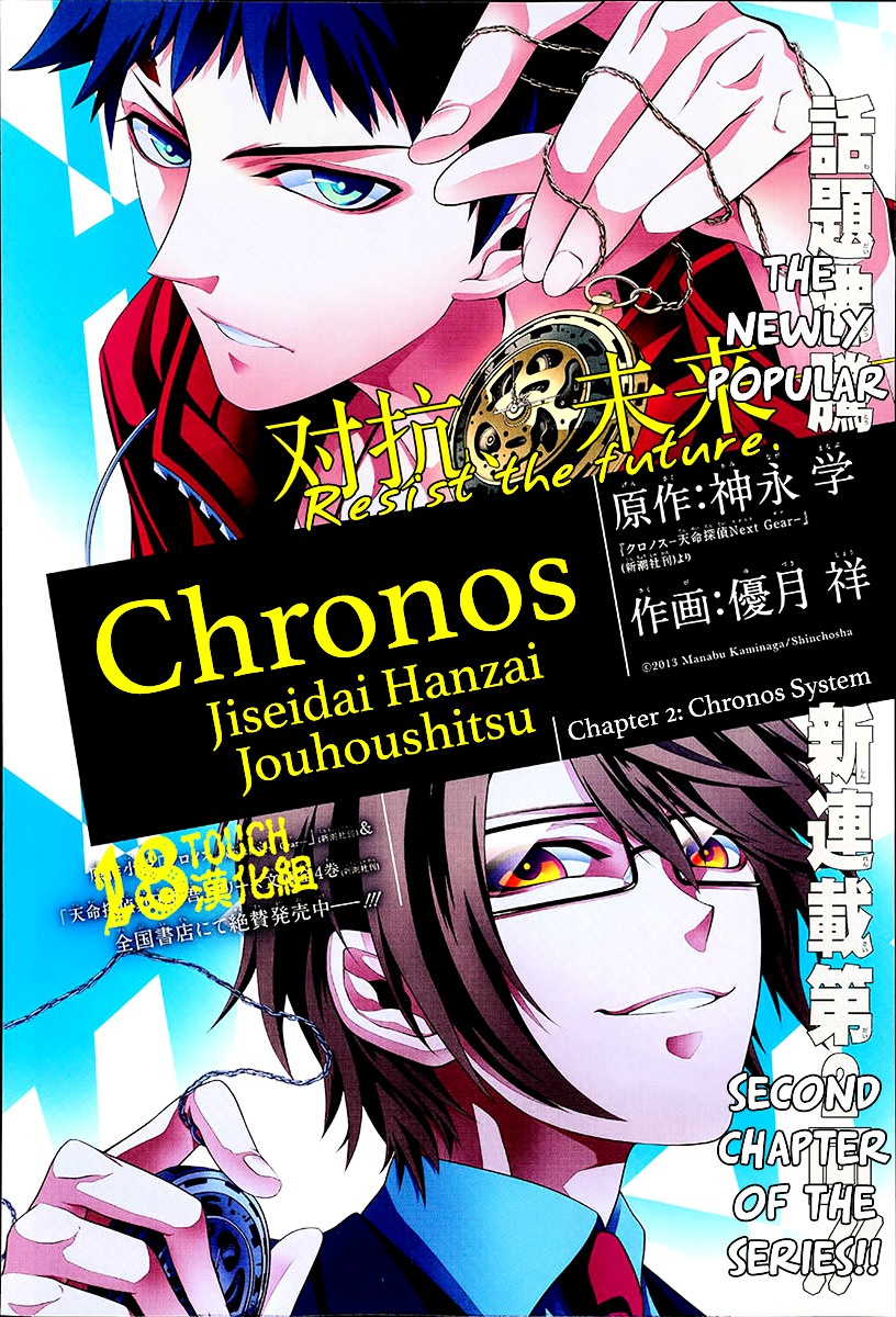 Chronos - Jiseidai Hanzai Jouhoushitsu - Chapter 2