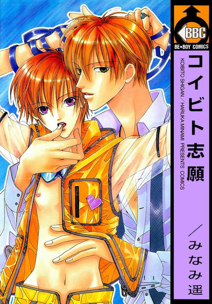 Koibito Shigan - Vol.01 Chapter 002 : Itoshii Kimi No Kuchibiru (Your Lovely Lips)