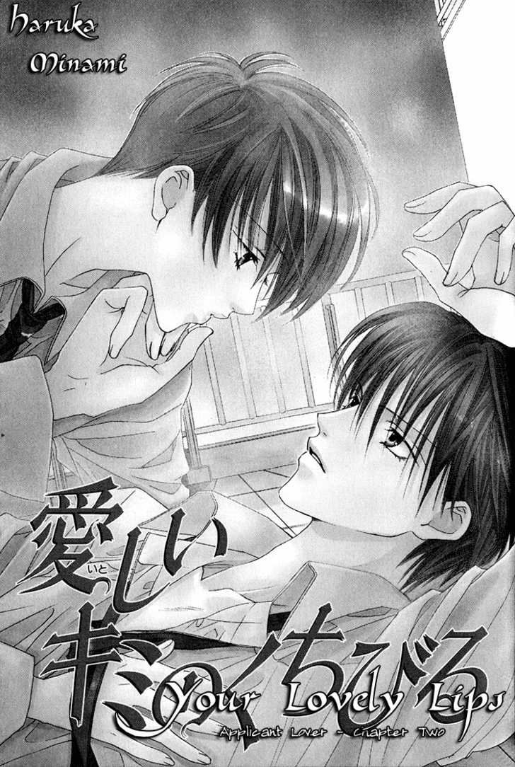 Koibito Shigan - Vol.01 Chapter 002 : Itoshii Kimi No Kuchibiru (Your Lovely Lips)