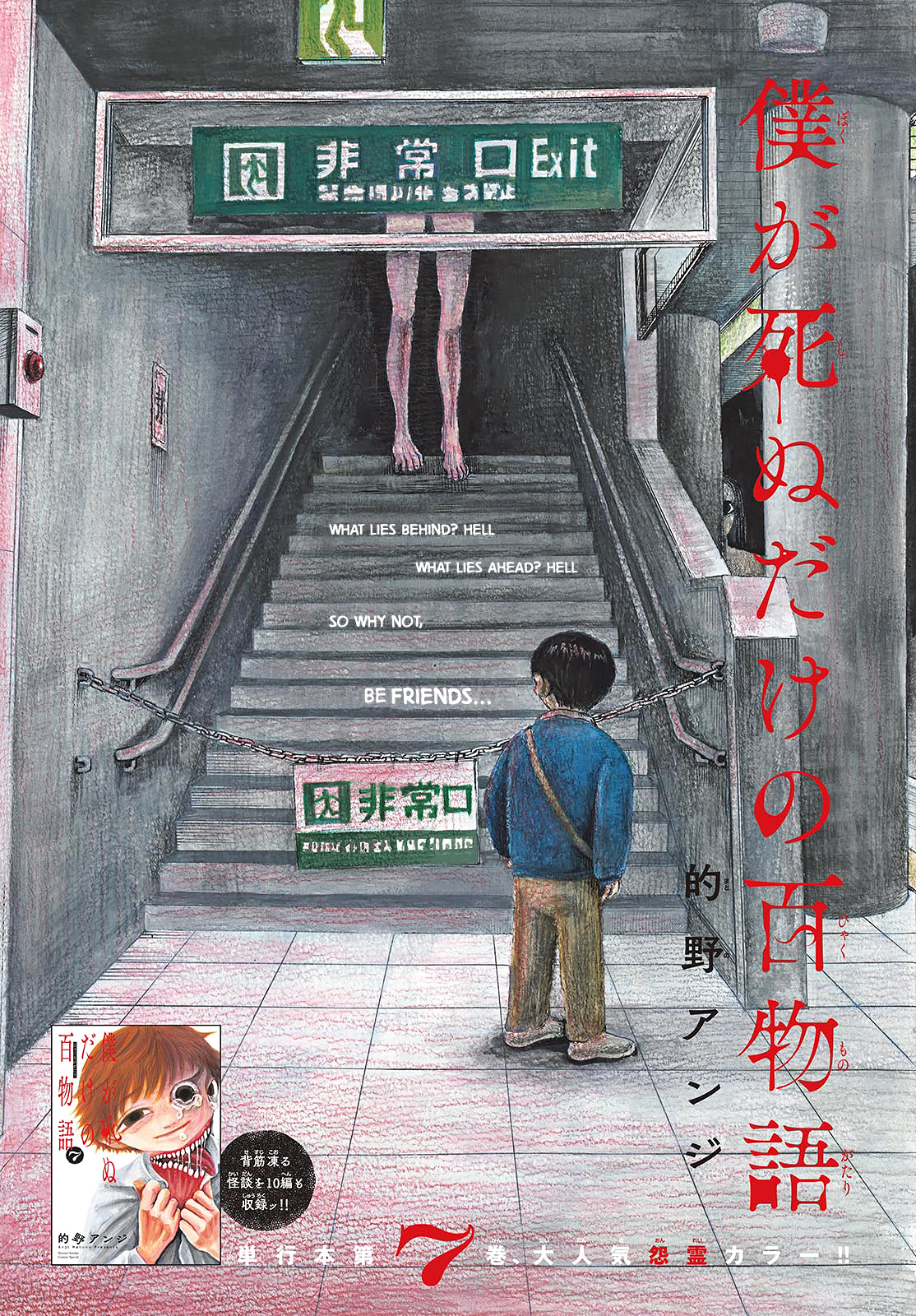 Hundred Ghost Stories Of My Own Death - Chapter 72: Morohakayama Station