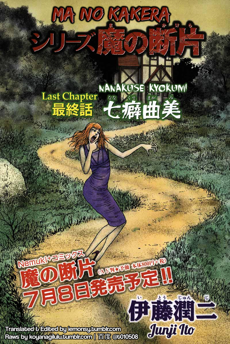 Ma No Kakera - Chapter 7 : Nanakuse Kyokumi