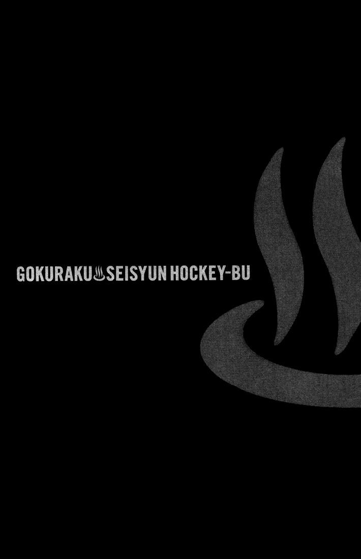 Gokuraku Seishun Hockey Bu - Vol.13 Chapter 48 : A Love Lesson For Hana And Izumi?!