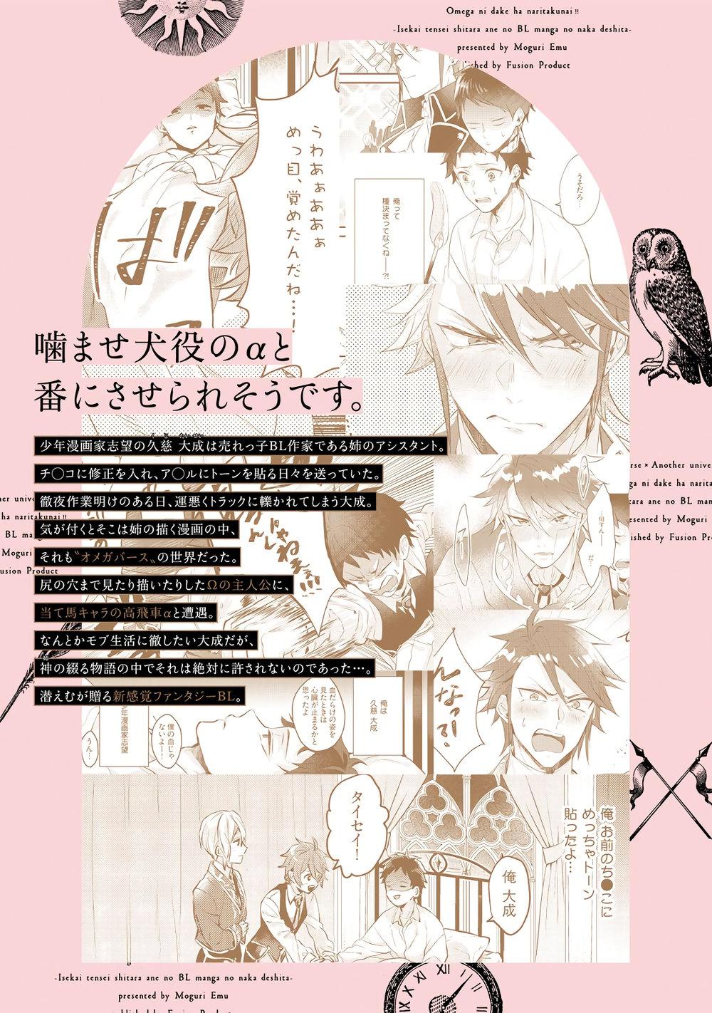 Omega Ni Dake Wa Naritakunai!! ~Isekai Tensei Shitara Ane No Bl Manga No Nakadeshita~ - Chapter 1