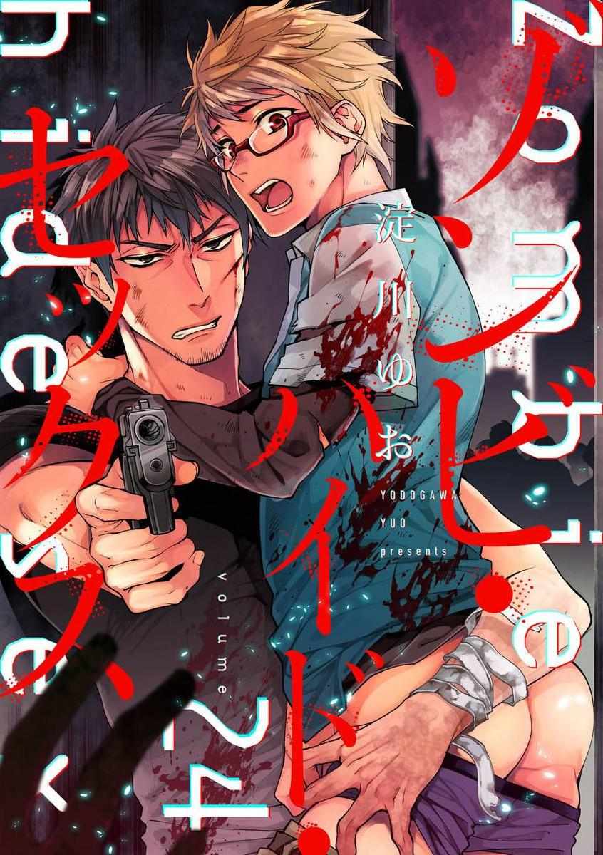 Zombie Hide Sex - Chapter 24