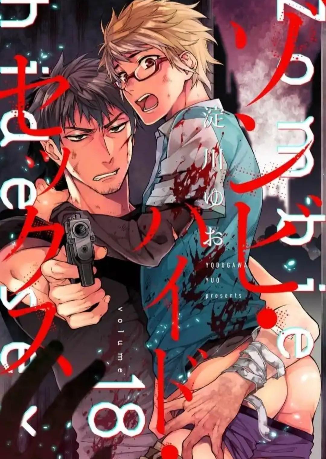 Zombie Hide Sex - Chapter 17