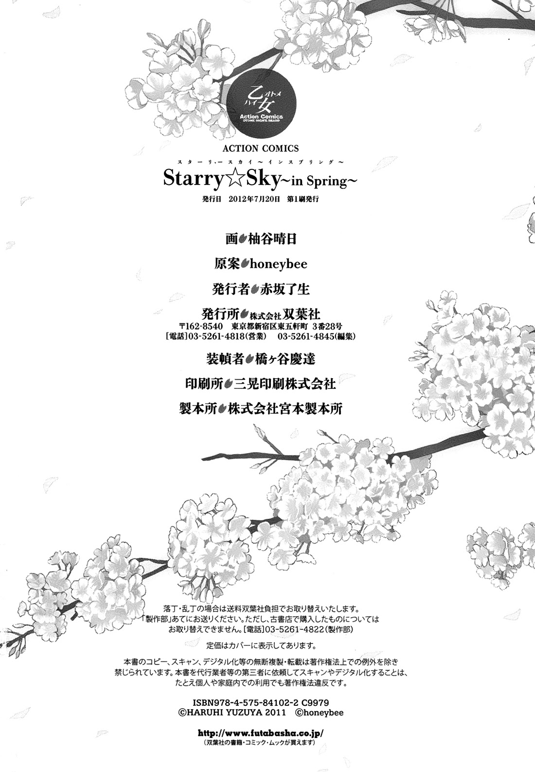 Starry Sky - In Spring - Chapter 15: Author's Notes [End]