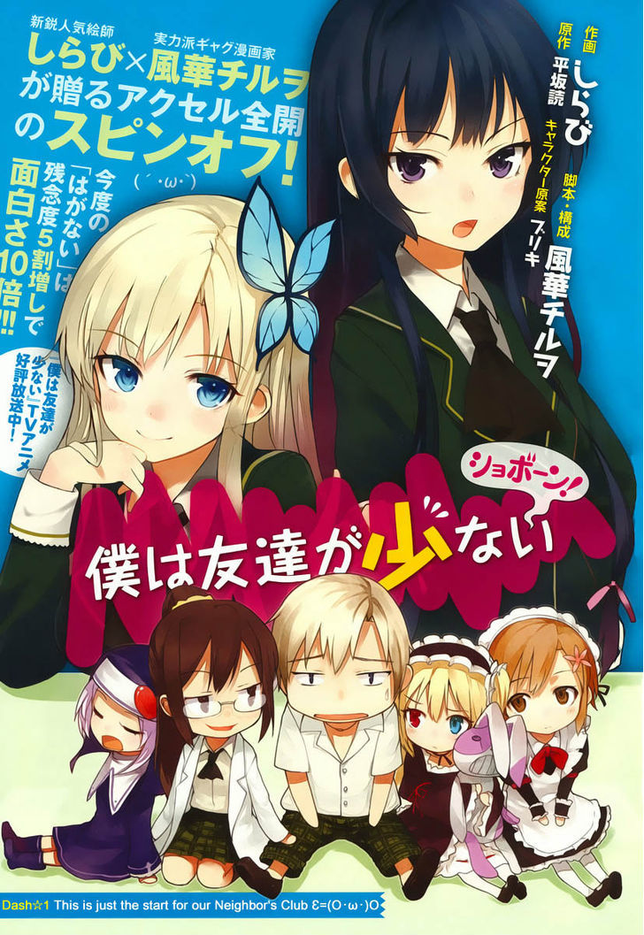 Boku Wa Tomodachi Ga Sukunai Shobon! - Chapter 1 : This Is Just The Start For Our Neighbor's Club Ε=(O･Ω･)O