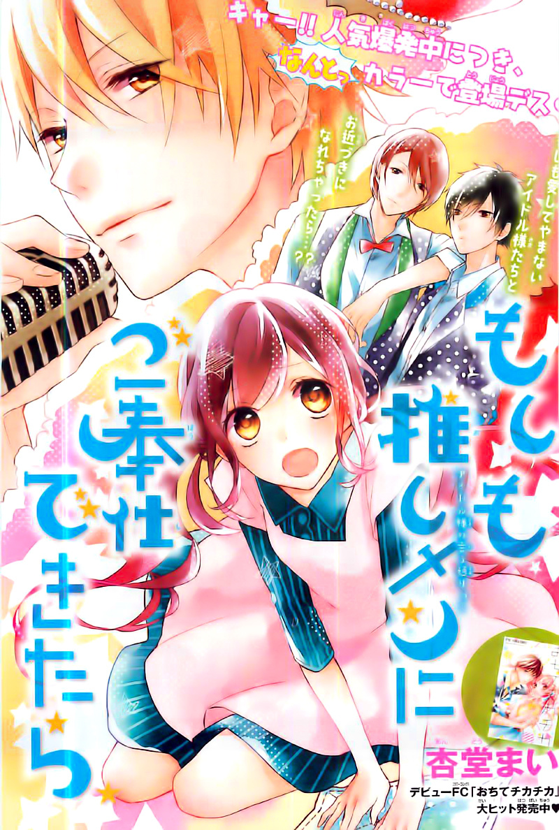 Moshimo Oshimen Ni Gohoushi Dekitara - Chapter Ibi-Manga : [Oneshot]