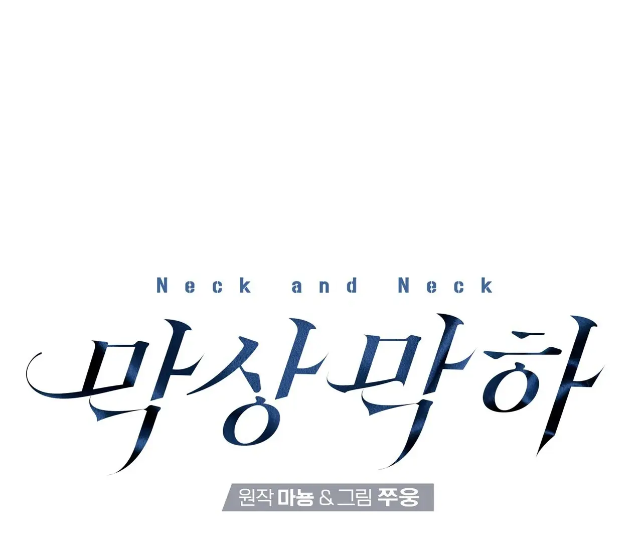 Neck And Neck - Chapter 41