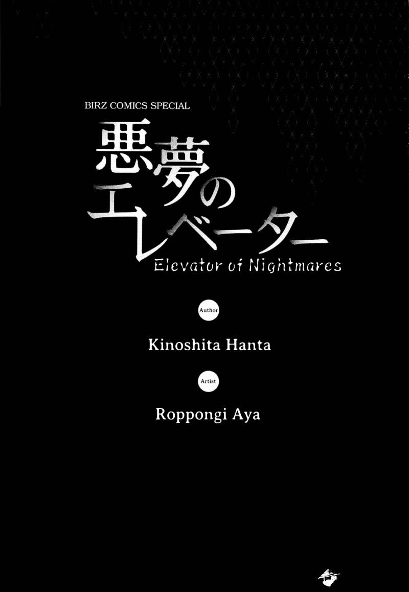 Akumu No Elevator - Chapter 1