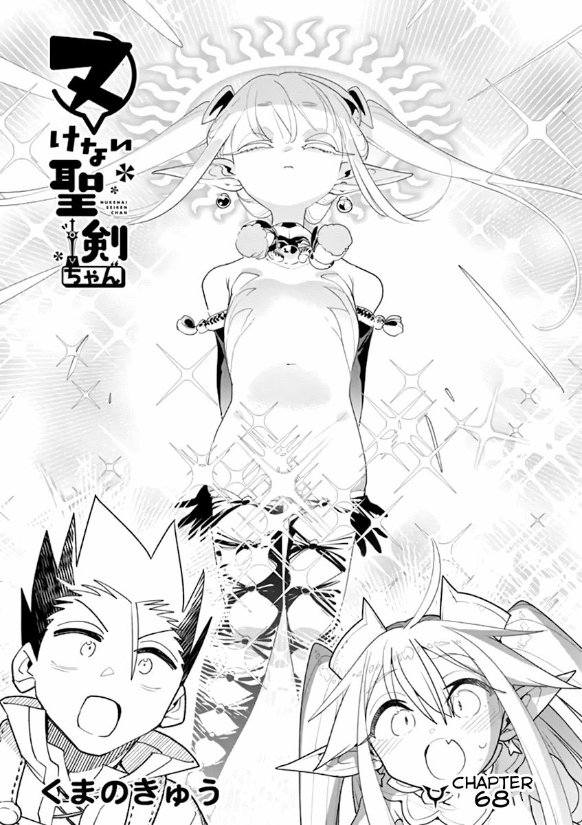 Nukenai Seiken-Chan - Chapter 68