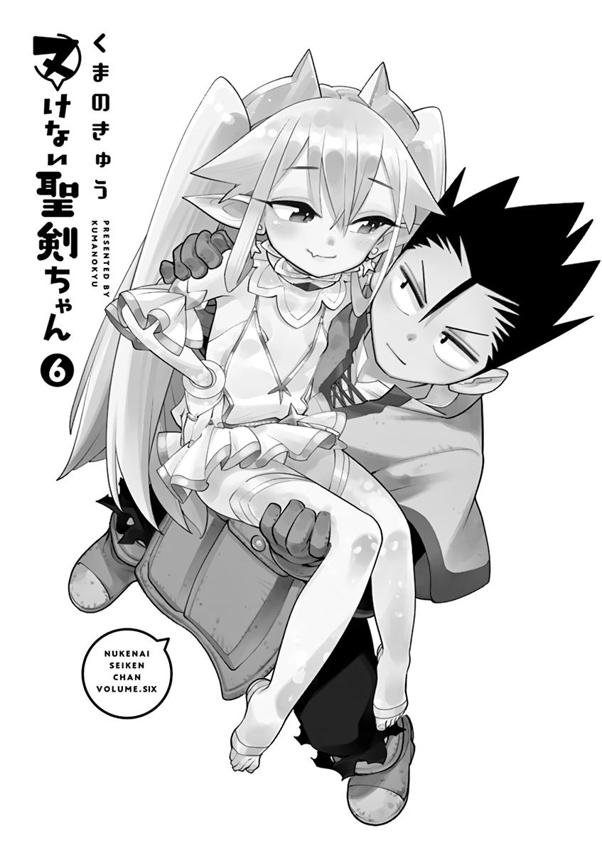 Nukenai Seiken-Chan - Vol.6 Chapter 70.5: Volume 6 4-Koma Omake + Extras