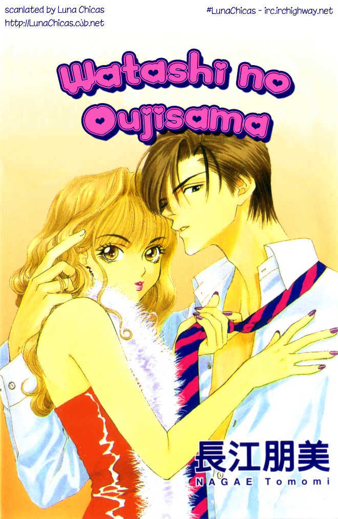 Watashi No Oujisama - Vol.0 Chapter 1