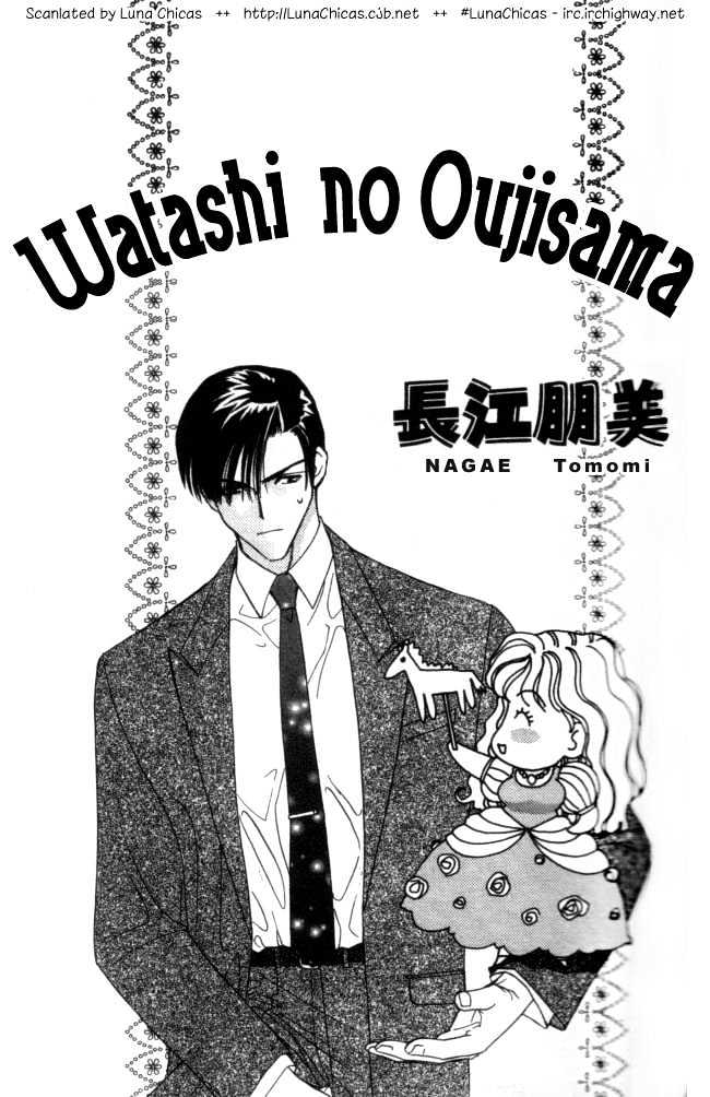 Watashi No Oujisama - Vol.0 Chapter 1