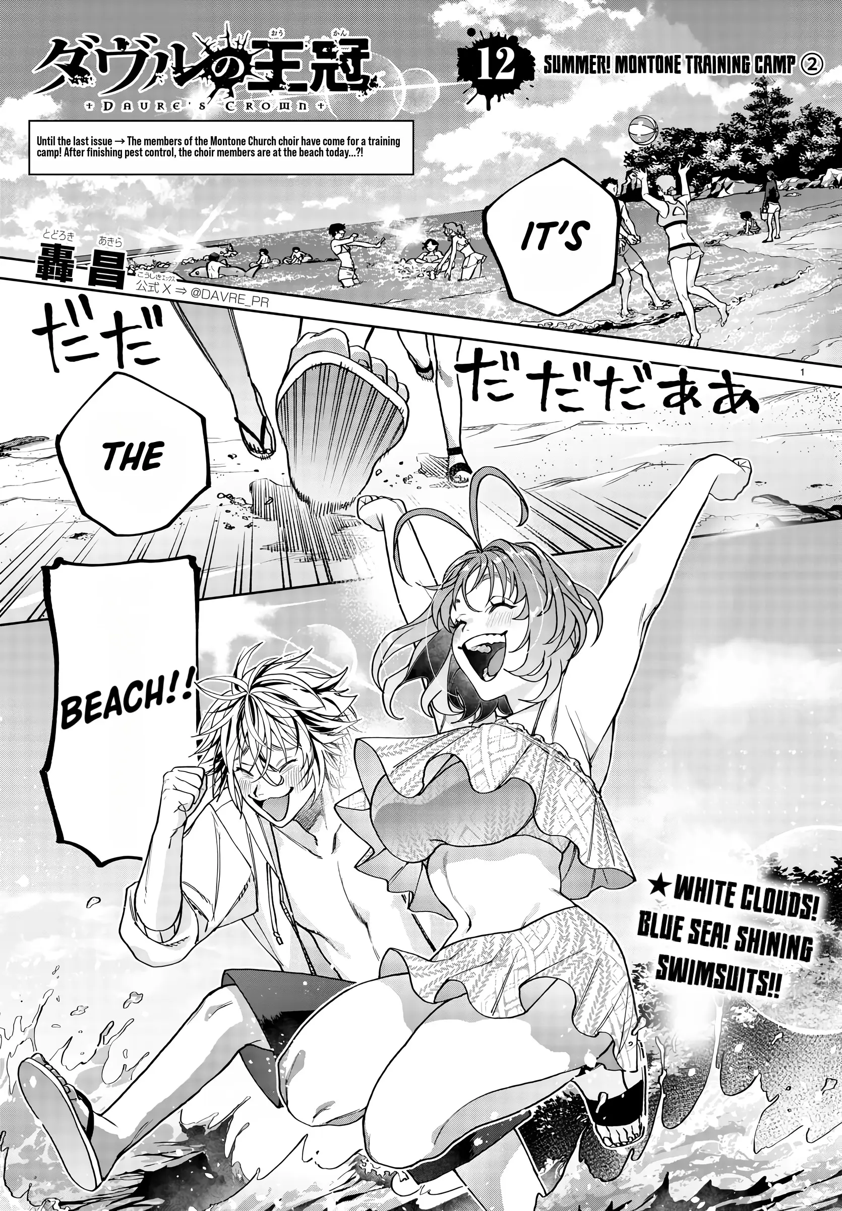 Davre No Oukan - Chapter 12: Summer! Montone Training Camp - 2