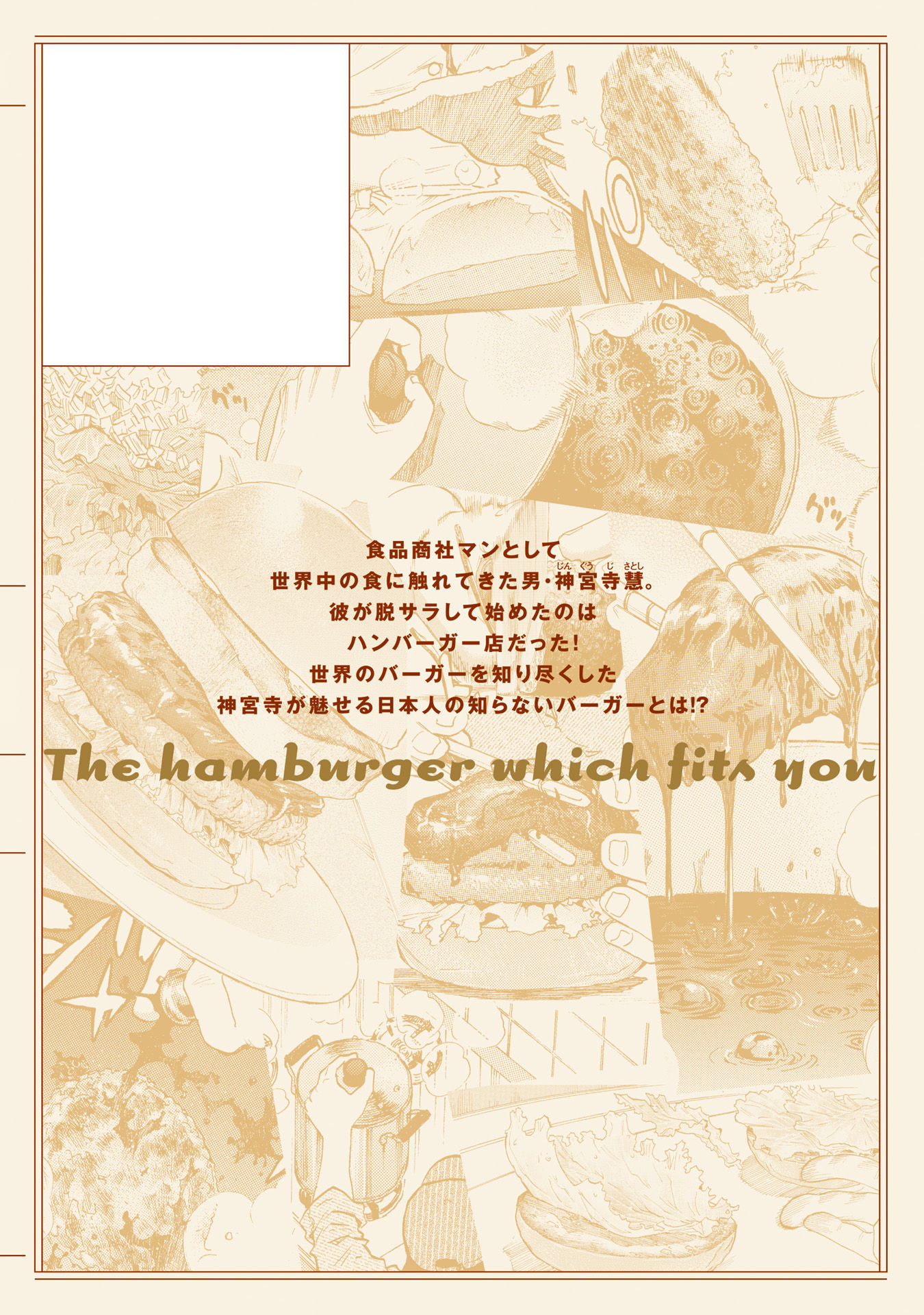 Today's Burger - Vol.1 Chapter 7: Hatanaka's Trap