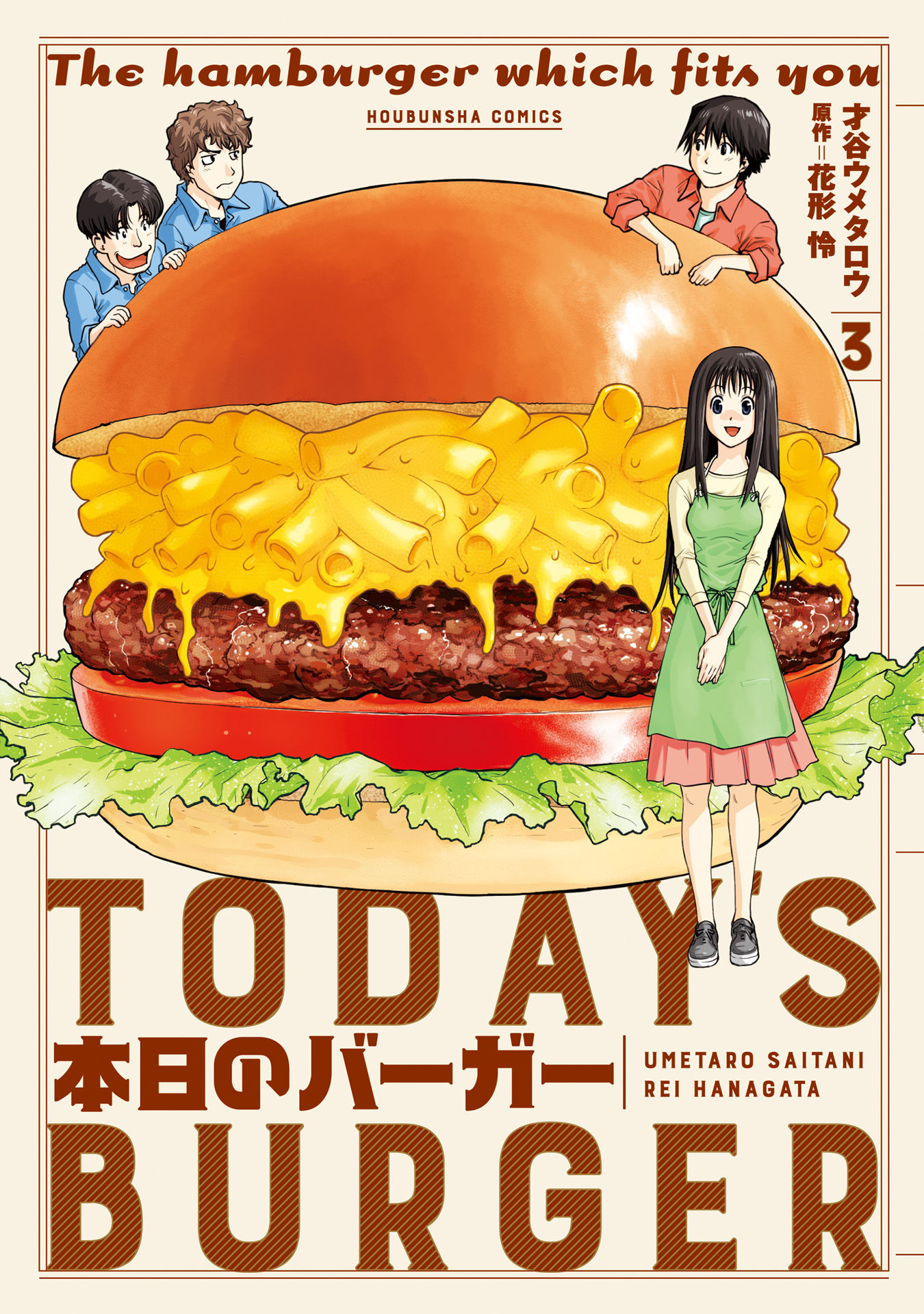 Today's Burger - Vol.3 Chapter 16: Dreams From Our Youth