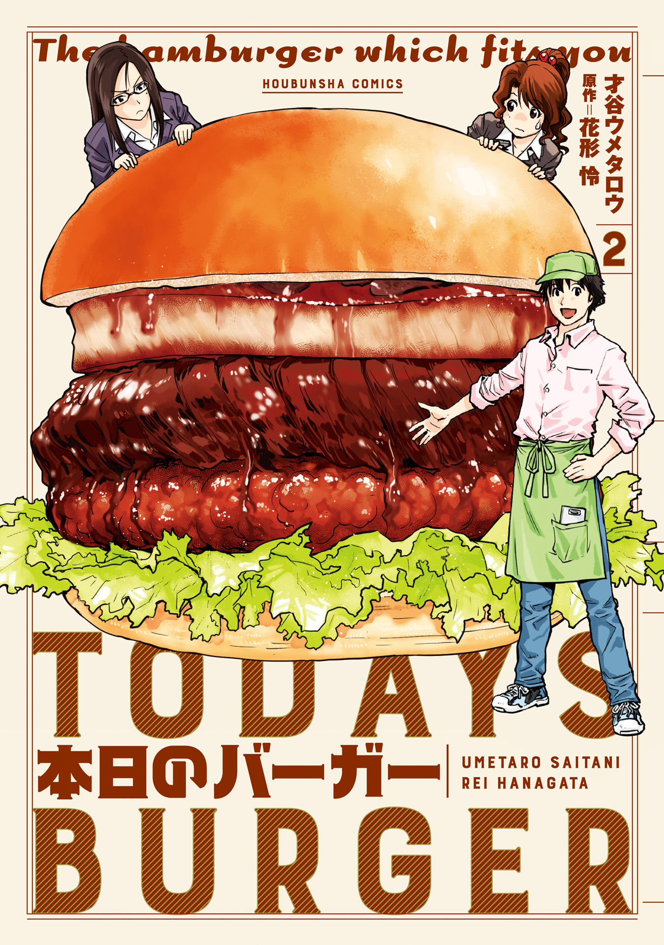 Today's Burger - Vol.2 Chapter 8: A Delicious Battle