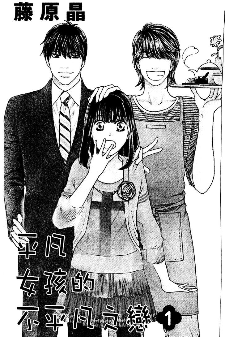 Lost Girl Wa Koi O Suru - Vol.1 Chapter 1 : Working, Dating, Straying