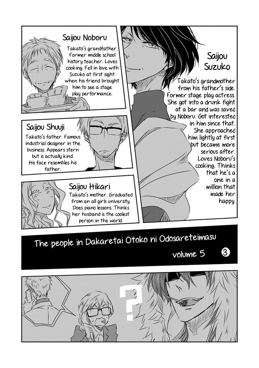 Dakaretai Otoko Ichii Ni Odosarete Imasu. - Chapter 23