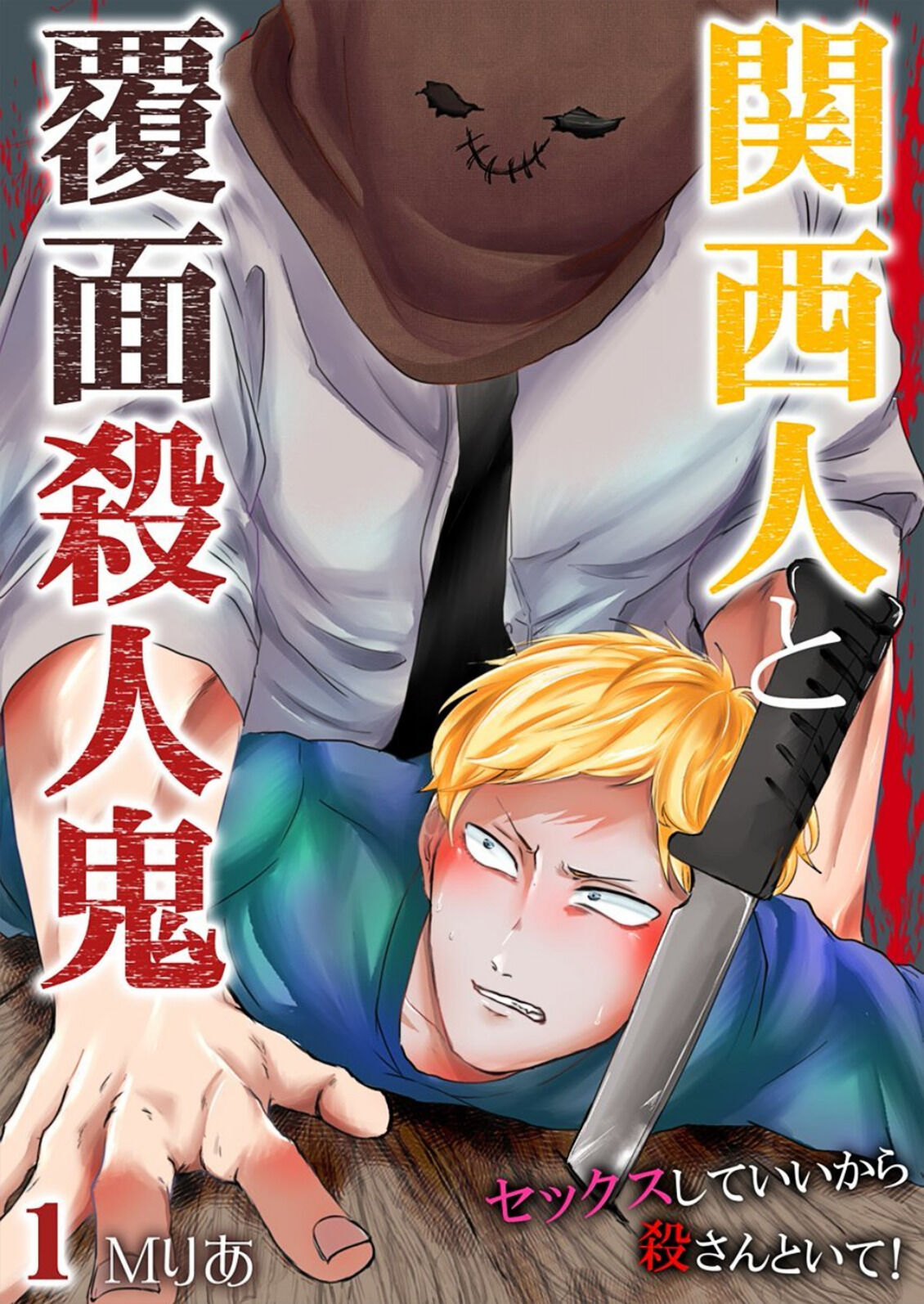 Kansai Jin To Hukumen Satsujinki - Chapter 1