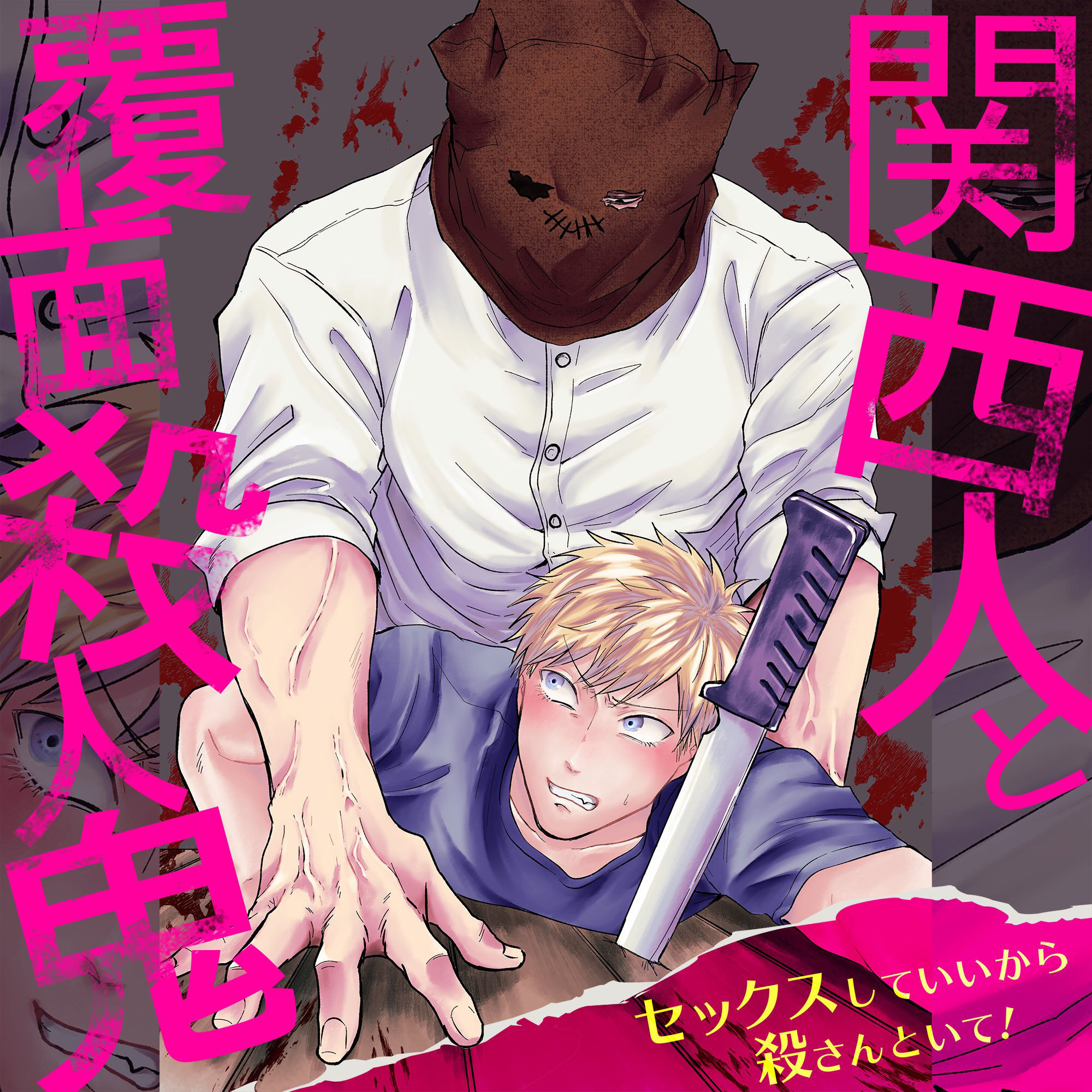 Kansai Jin To Hukumen Satsujinki - Chapter 1