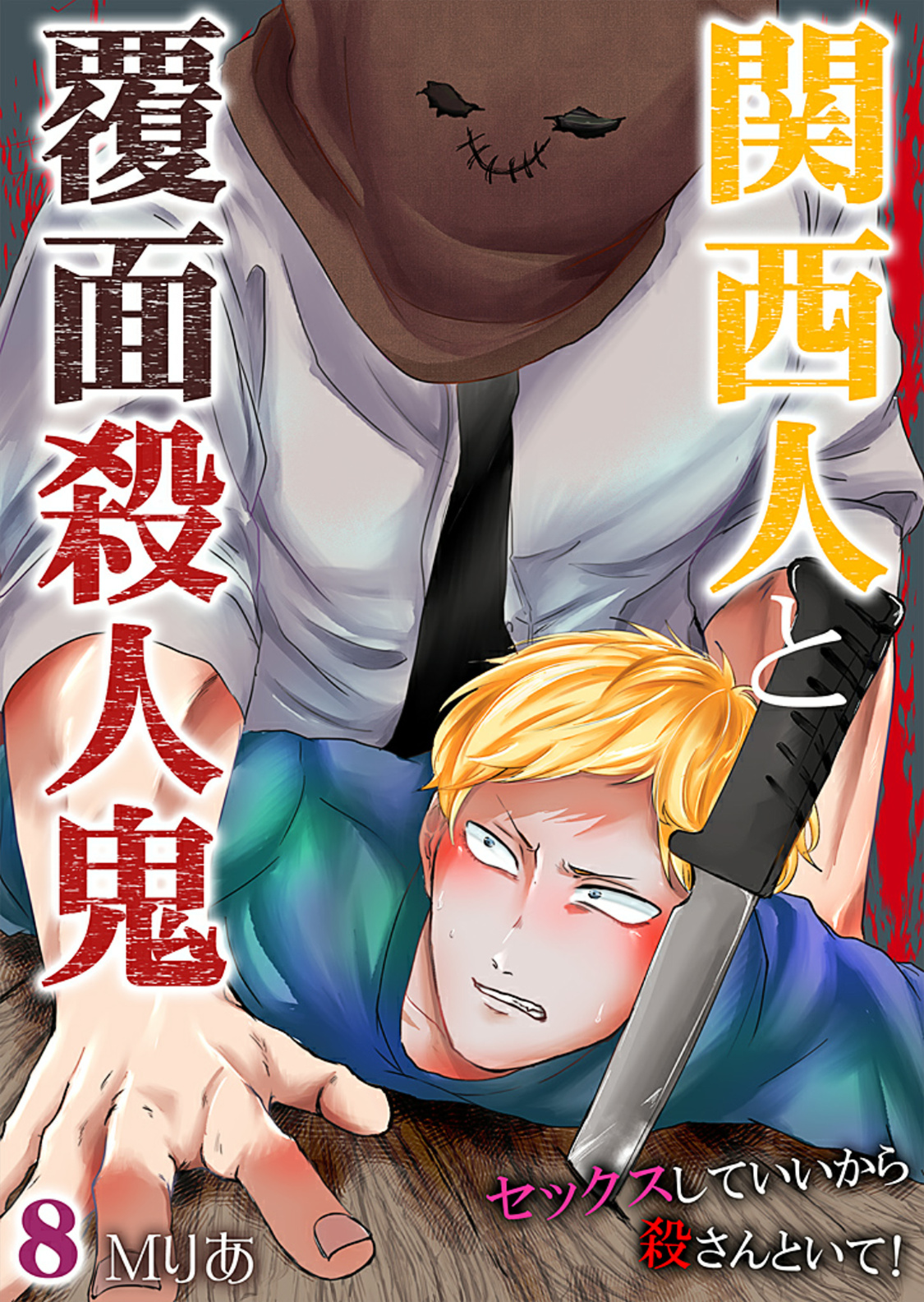 Kansai Jin To Hukumen Satsujinki - Chapter 8