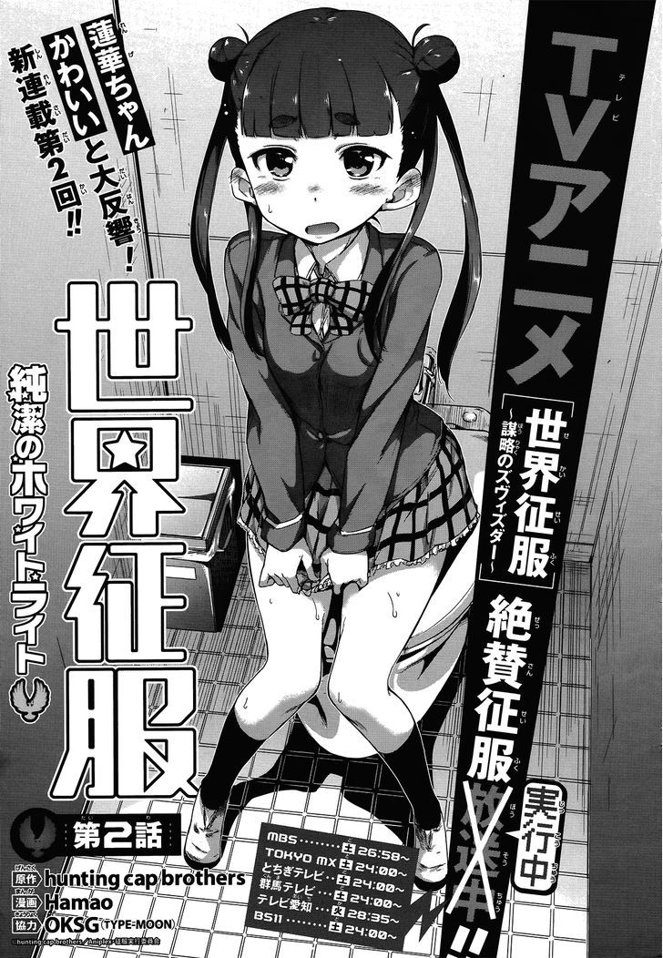 Sekai Seifuku - Junketsu No White Light - Chapter 2