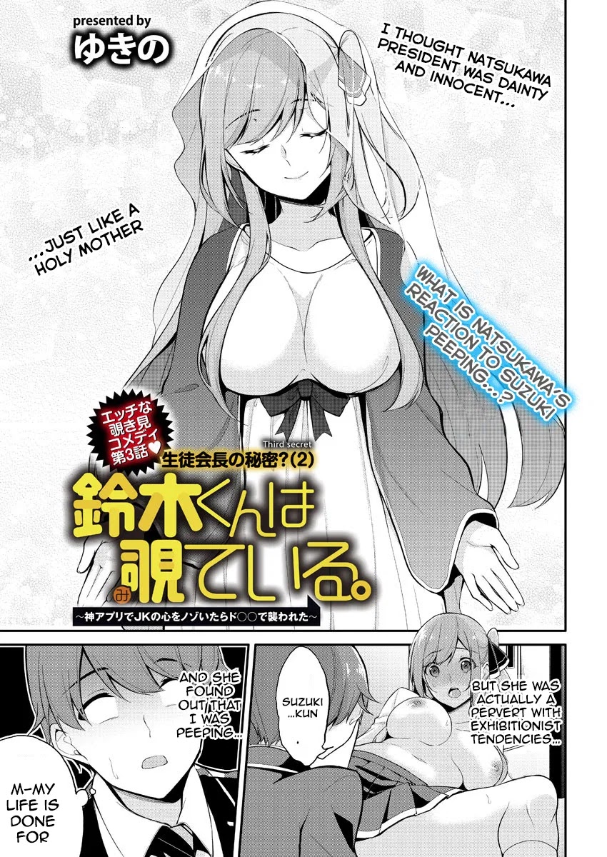 Suzuki-Kun Is Peeping. - Chapter 3