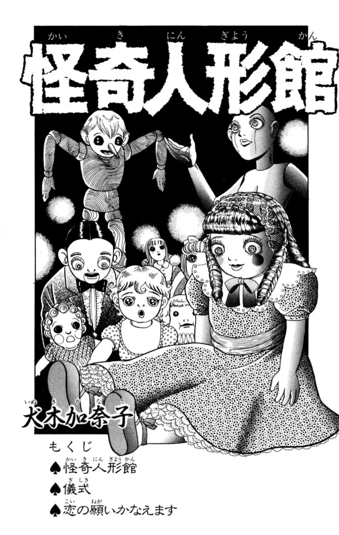 Kaiki Ningyou-Kan - Vol.1 Chapter 1: Playing With Dolls