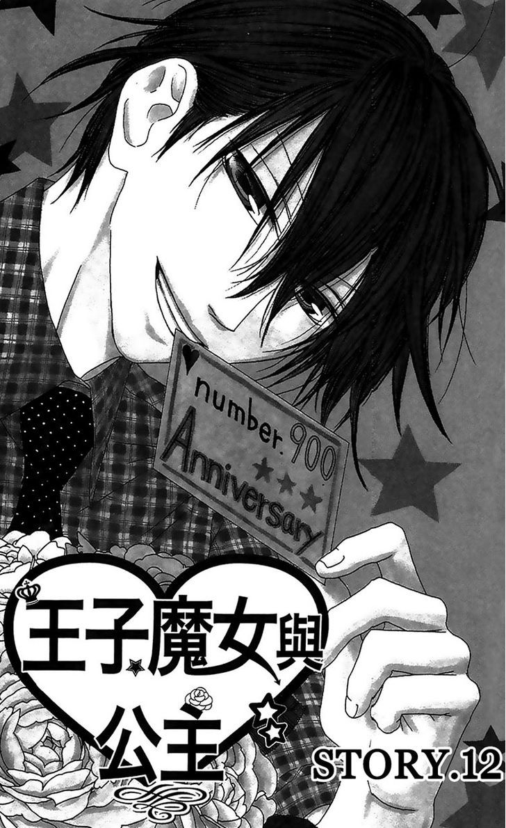 Ouji To Majou To Himegimi To - Vol.3 Chapter 12