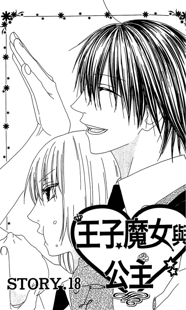 Ouji To Majou To Himegimi To - Vol.3 Chapter 18