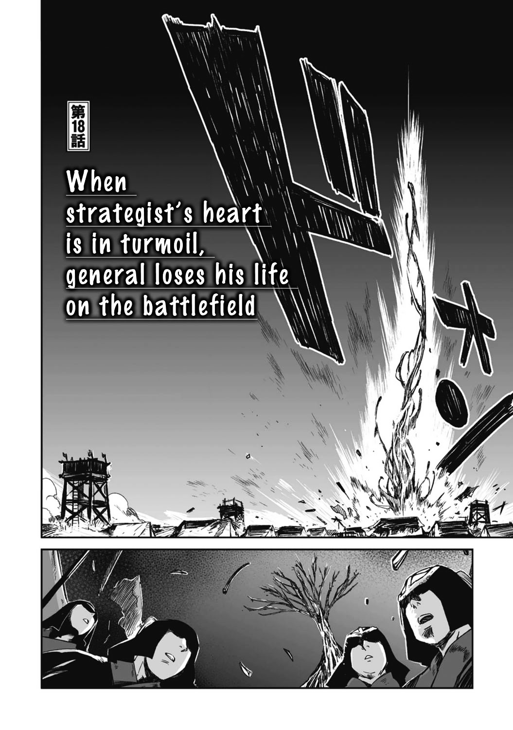 Ouja No Yuugi - Vol.4 Chapter 18 : When Strategist S Heart Is In Turmoil, General Loses His Life On The...