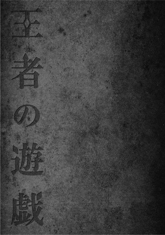 Ouja No Yuugi - Vol.3 Chapter 14 : A Turbulent Person, Washed Ashore To Guo Jia