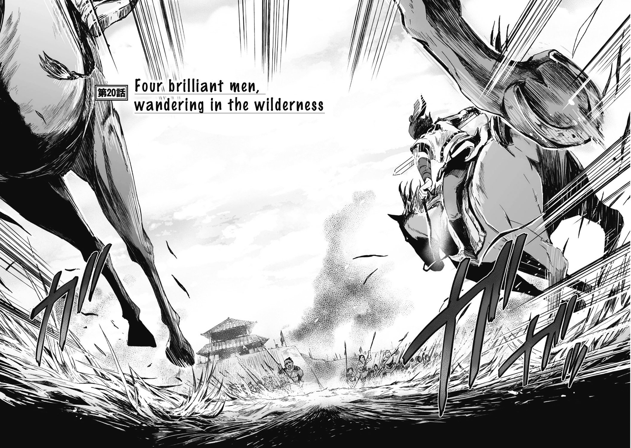 Ouja No Yuugi - Vol.4 Chapter 20 : Three Brilliant Men, Wandering In The Wilderness