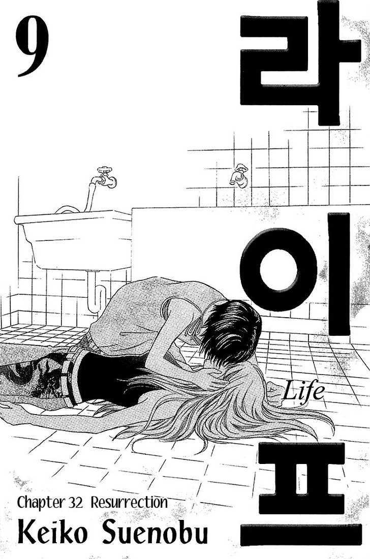 Life - Vol.9 Chapter 32 : Revival