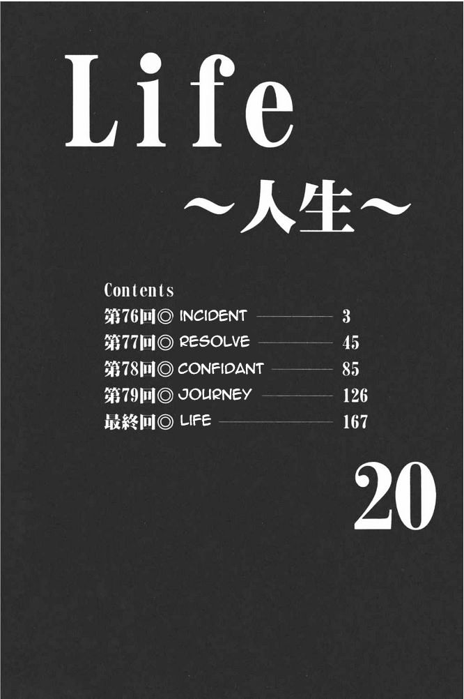 Life - Vol.20 Chapter 76 : Incident