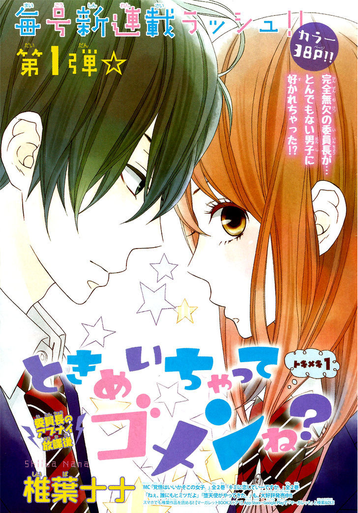 Tokimeichatte Gomen Ne? - Chapter 1