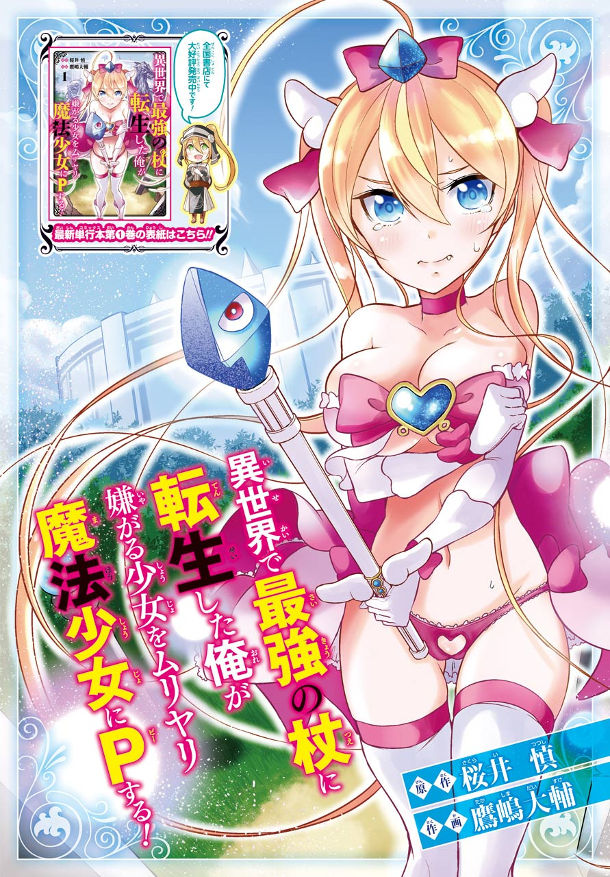 Isekai De Saikyou No Tsue Ni Tensei Shita Ore Ga Iyagaru Shoujo Wo Muriyari Mahou Shoujo Ni P Suru! - Vol.3 Chapter 10