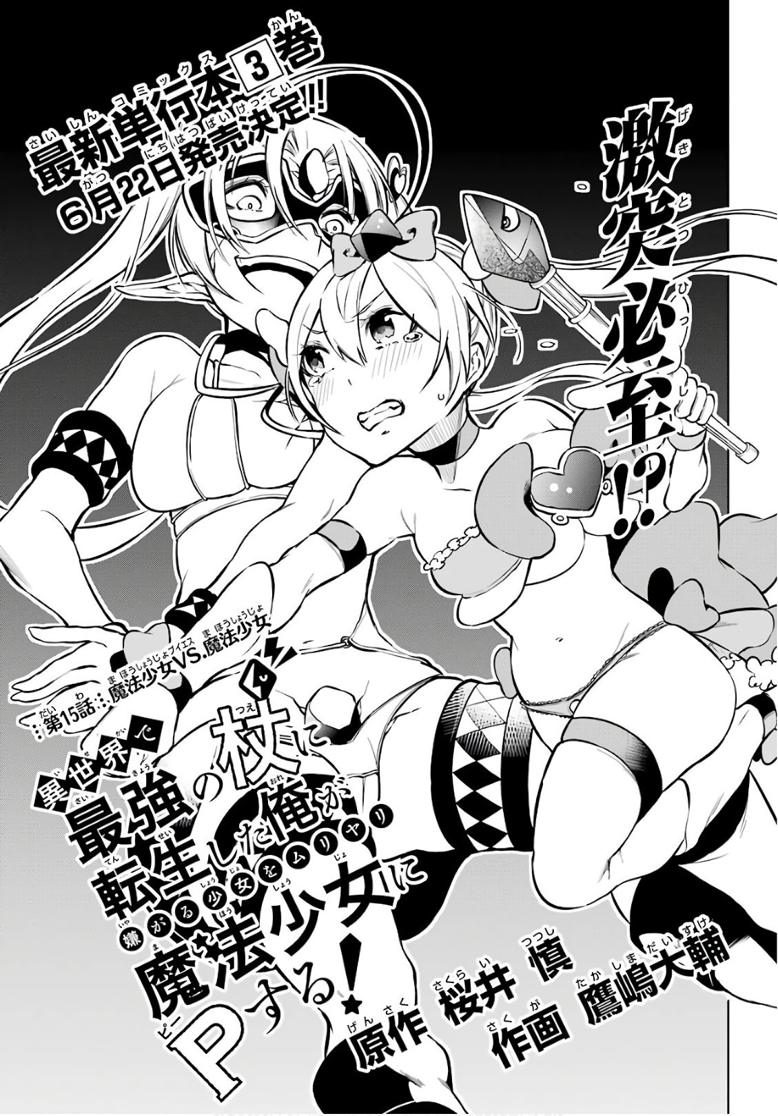 Isekai De Saikyou No Tsue Ni Tensei Shita Ore Ga Iyagaru Shoujo Wo Muriyari Mahou Shoujo Ni P Suru! - Vol.4 Chapter 15