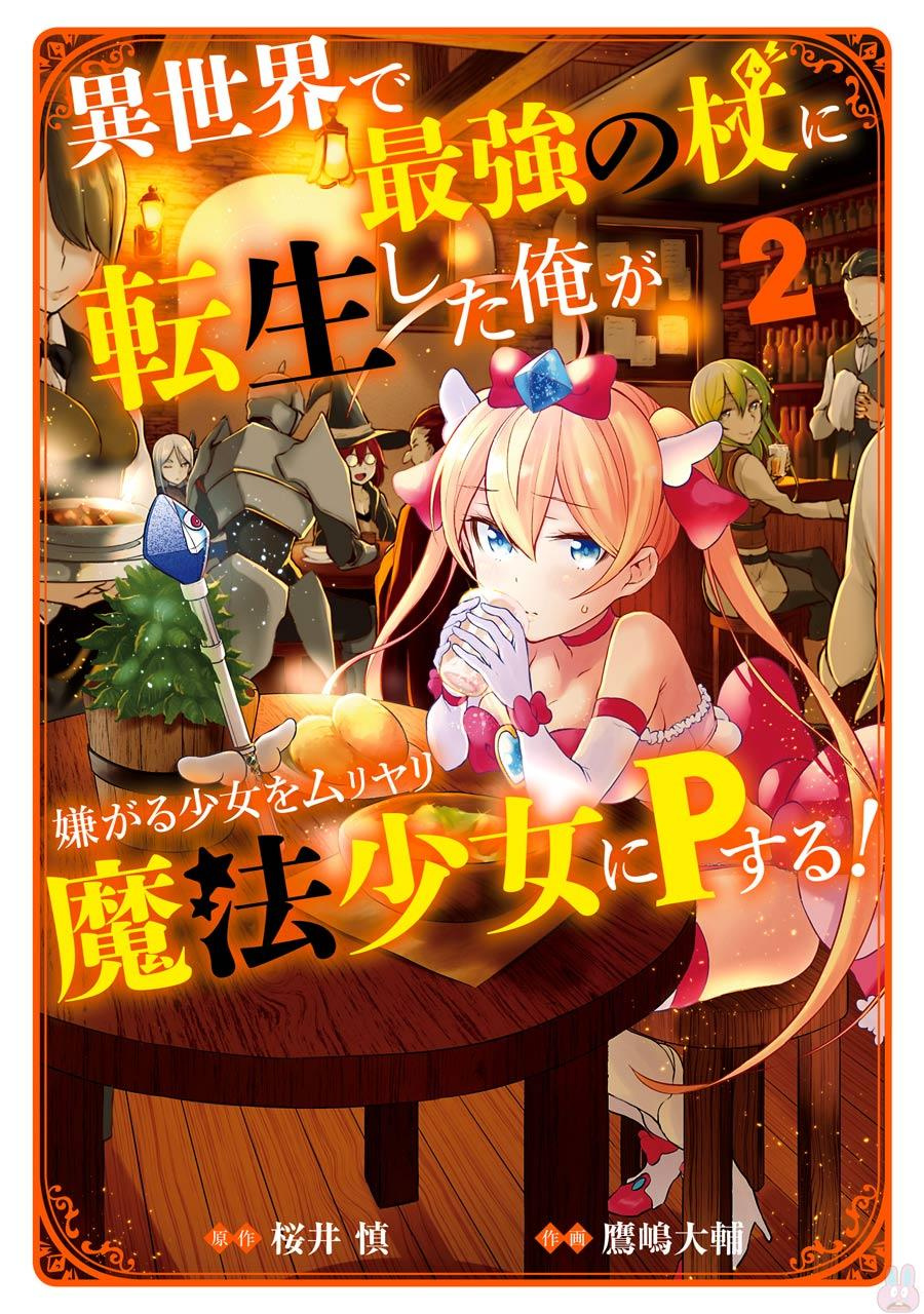 Isekai De Saikyou No Tsue Ni Tensei Shita Ore Ga Iyagaru Shoujo Wo Muriyari Mahou Shoujo Ni P Suru! - Vol.2 Chapter 5: How'd This Happen?!