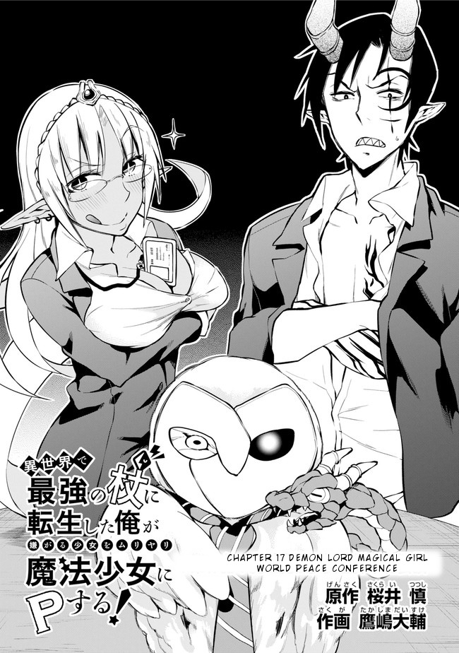 Isekai De Saikyou No Tsue Ni Tensei Shita Ore Ga Iyagaru Shoujo Wo Muriyari Mahou Shoujo Ni P Suru! - Vol.4 Chapter 17: Demon Lord Magical Girl World Peace Conference