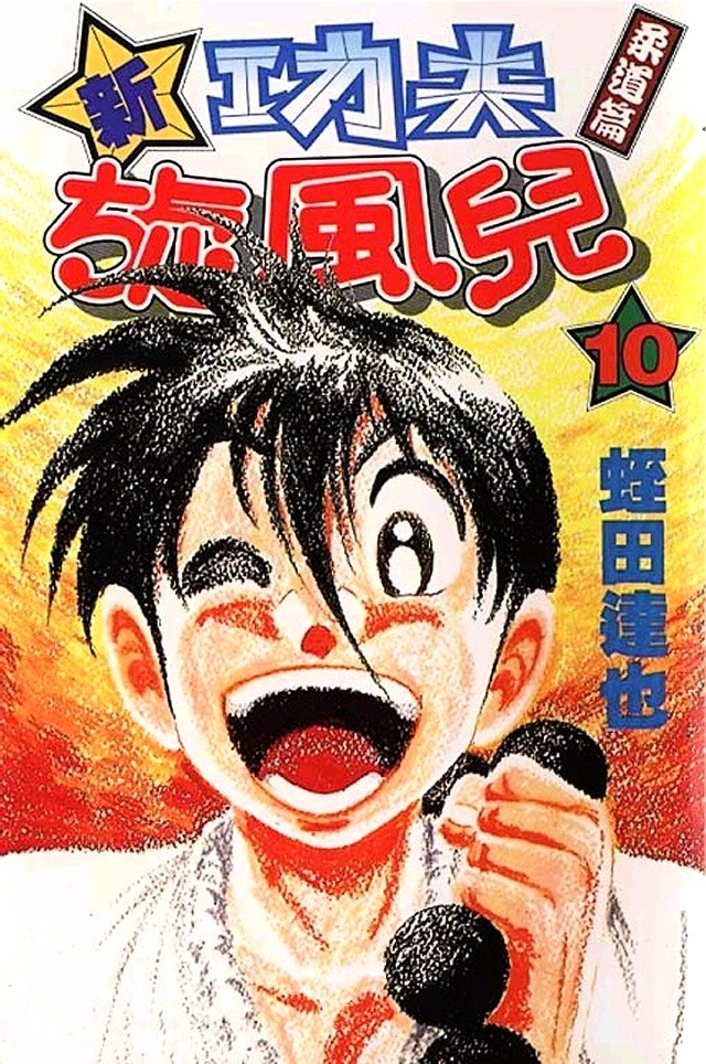 Shin Kotaro Makaritoru! Juudouhen - Vol.10 Chapter 43 : Suprise! Mayumi S Skill On The Mat!