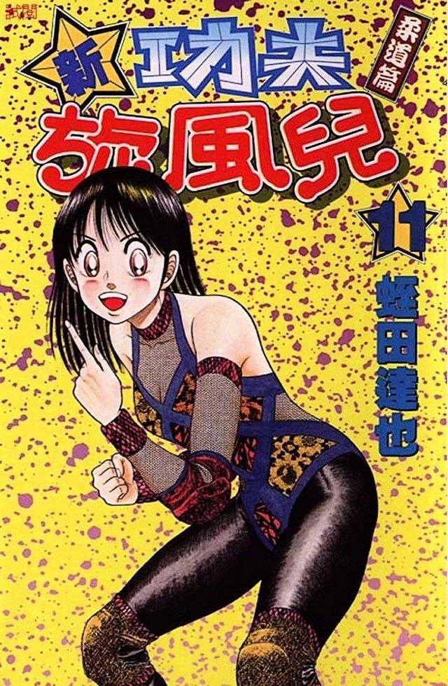 Shin Kotaro Makaritoru! Juudouhen - Vol.11 Chapter 48 : Kyokutan-Ryu Enters The Finals!