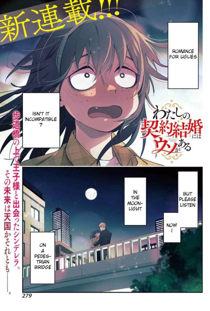 Watashi No Keiyaku Kekkon Ni Wa Uso Ga Aru - Chapter 1