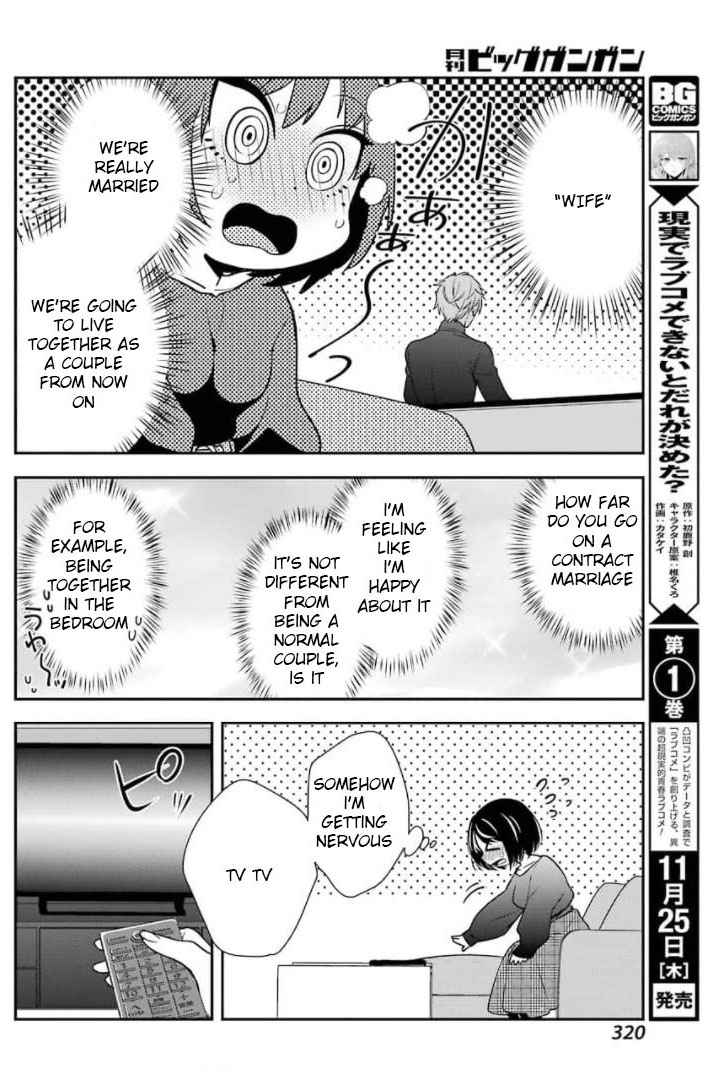 Watashi No Keiyaku Kekkon Ni Wa Uso Ga Aru - Chapter 1