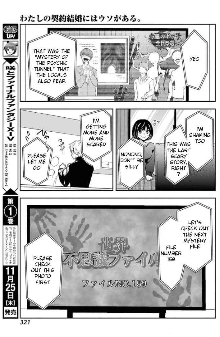 Watashi No Keiyaku Kekkon Ni Wa Uso Ga Aru - Chapter 1