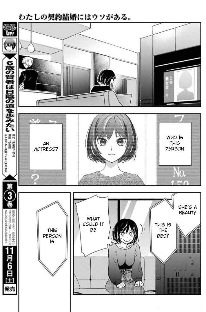 Watashi No Keiyaku Kekkon Ni Wa Uso Ga Aru - Chapter 1