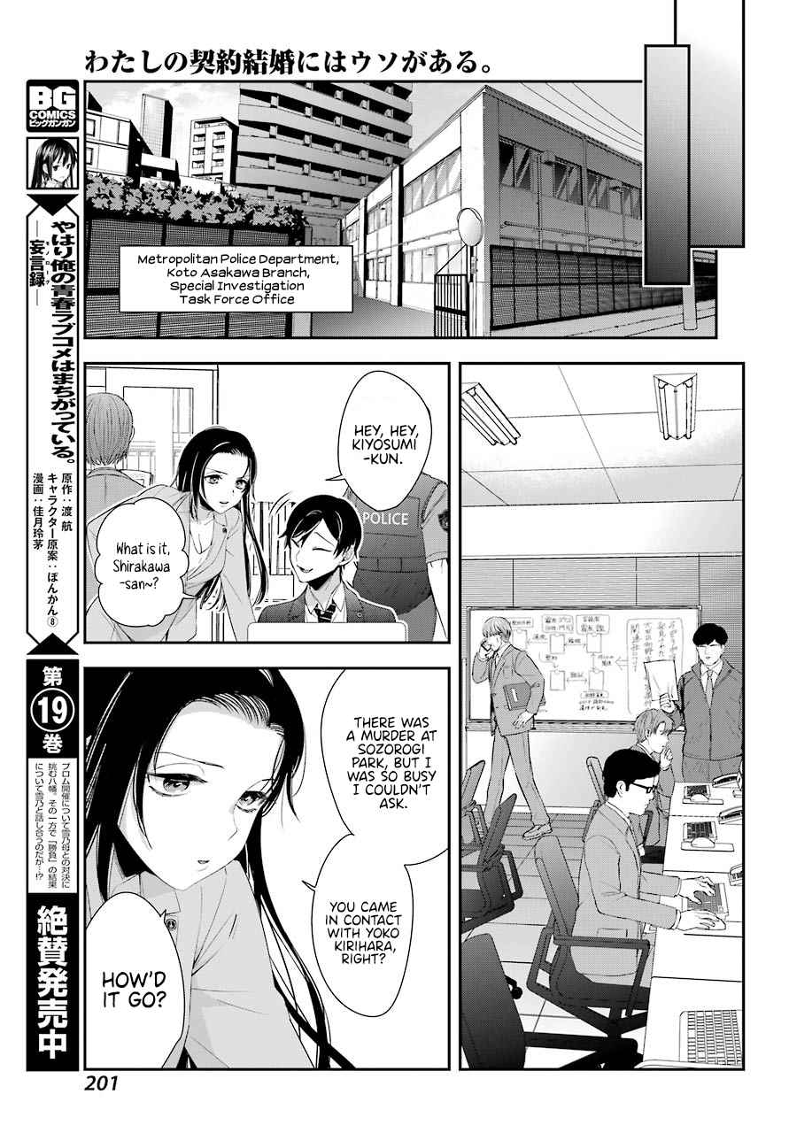 Watashi No Keiyaku Kekkon Ni Wa Uso Ga Aru - Chapter 4